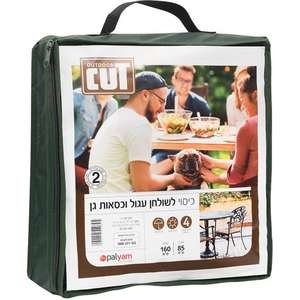 כיסוי לסט שולחן עגול וכיסאות 160 ס''מ מבית CUT OUTDOOR