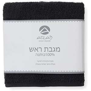 מגבת ראש 100% כותנה ערד טקסטיל שחור
